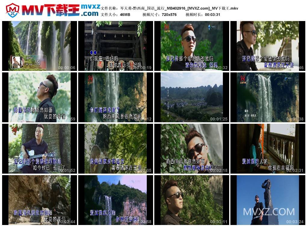 岑天勇-黔西南_国语_流行_MB402916